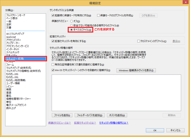 adobe reader セキュリティ設定: adobe acrobat 危険 – ASEKJ