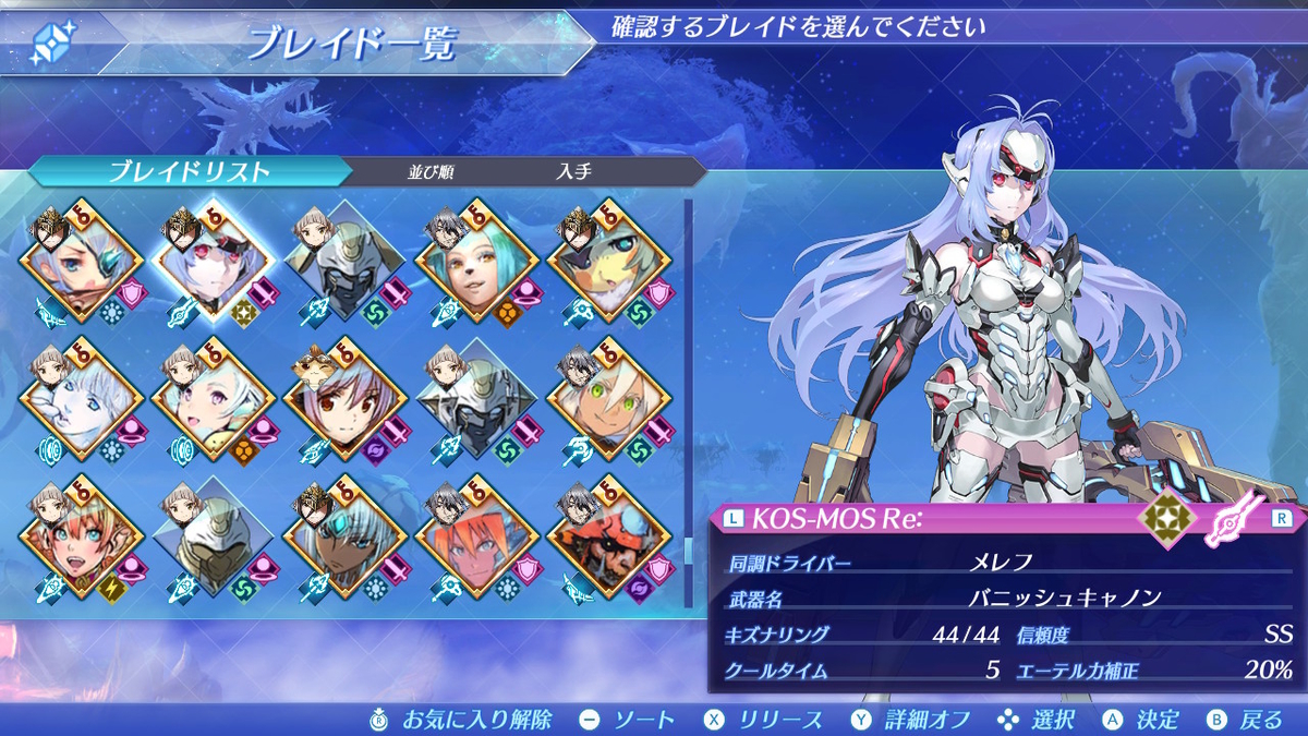 ゼノブレイド2コスモス