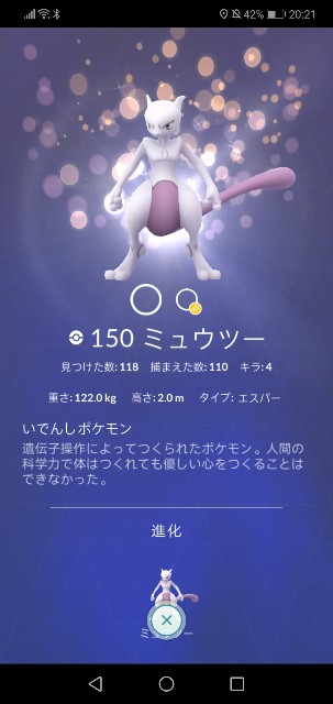 ポケモンgo ミュウツーレイドアワーに参加してきた 唯唯漂うただの海藻