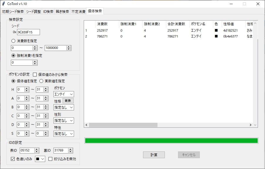 CoToolへの入力