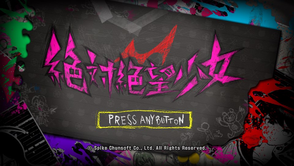 絶対絶望少女トップ