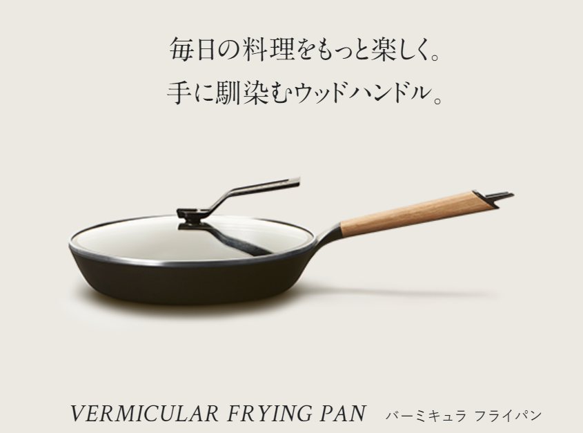 手軽に鉄板焼き】バーミキュラフライパン(28センチ)使ってみた