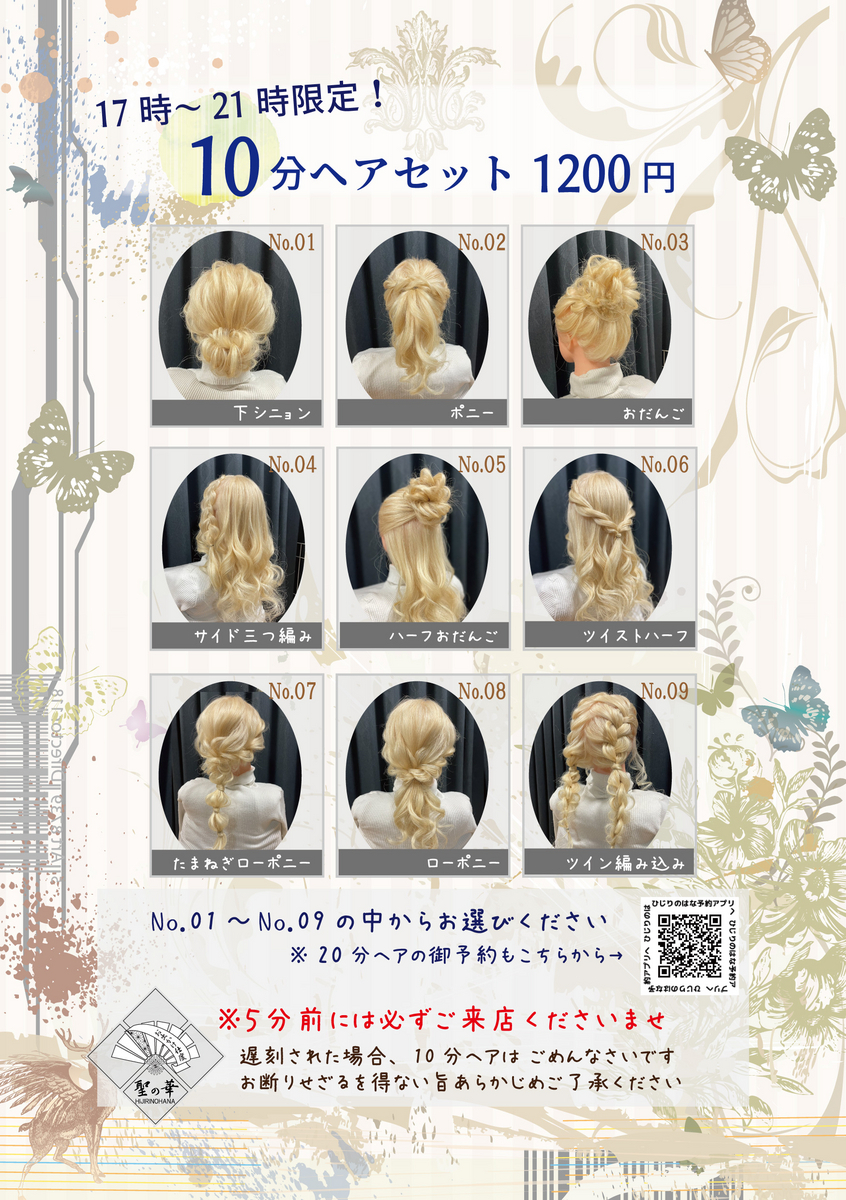 金山駅スピードヘアセットサロン