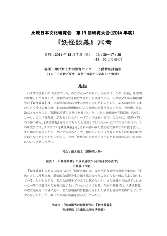 大会テーマ 妖怪談義 再考 比較日本文化研究会
