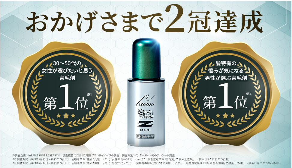 ヘアケア ニューモ ニューZ