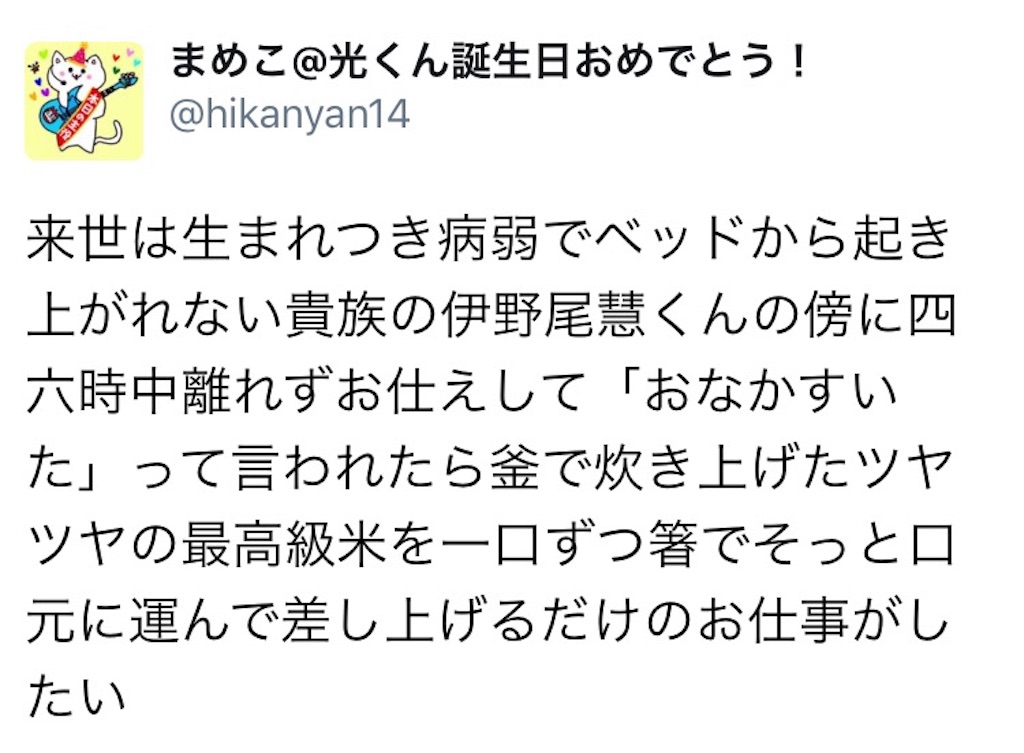 八乙女光くんに真っ逆さまに落ちた話 忘れじの光を胸に焼き付けて