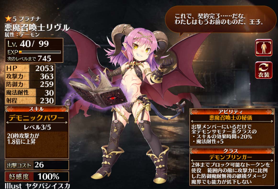 アイギス 射程230範囲内の全敵継続攻撃でラッシュ ボス戦を強力支援 レディデーモンも強いよ 悪魔召喚士リヴル 覚醒24人目 無課金社畜王子の アイギス日和