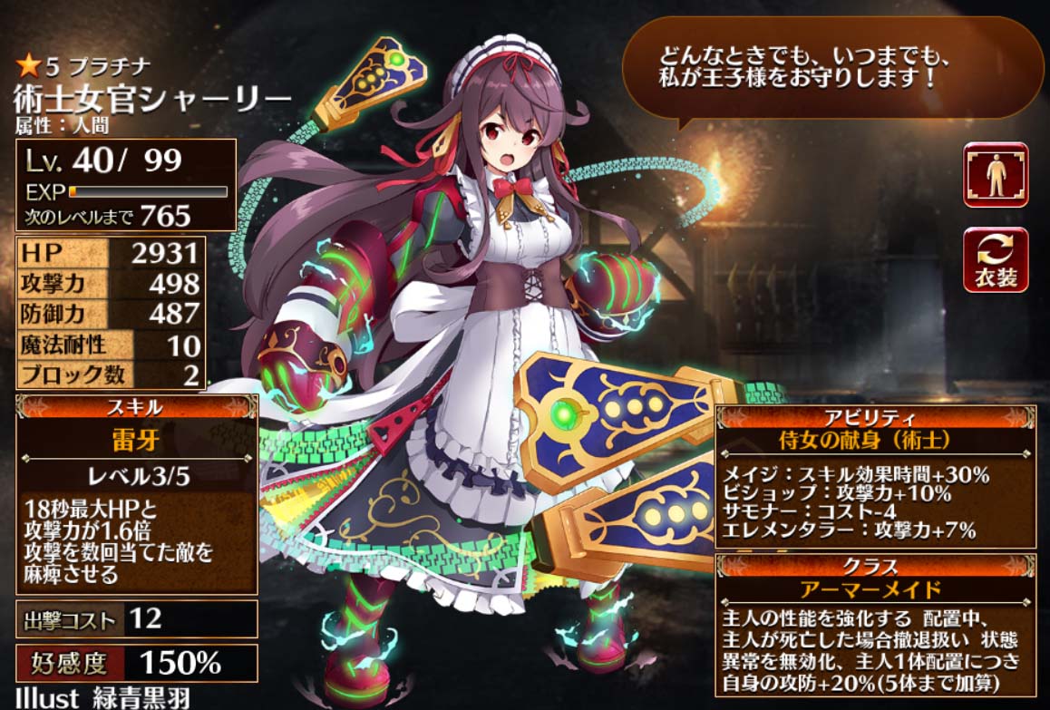 アイギス 敵を麻痺させて自分は麻痺に耐えながらご主人様を強力支援するメイドの鑑 術士女官シャーリー 覚醒15人目 無課金社畜王子のアイギス日和