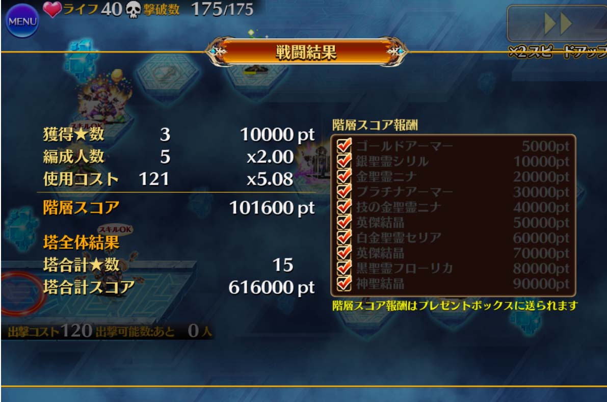 アイギス】英傑の塔 第4階層 101600pt【英傑】 - 無課金社畜王子の