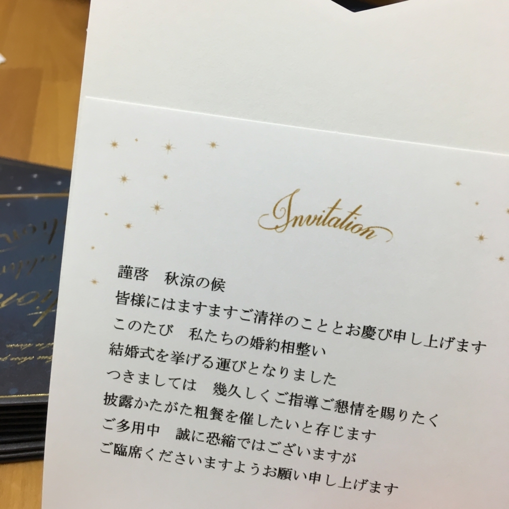 結婚式の招待状を手作りキットを使って作ってみた Hikari Incの備忘録