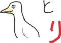 [現代の生き物][絵本っぽく][birds]お絵かきしりとり