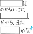 ちょっと多い？穴埋め