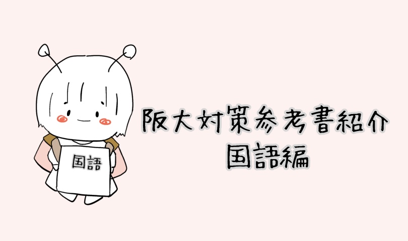 阪大国語(現代文&古文) Yahoo!オークション - QN81-001 河合塾 阪大国語/国公立大現代文