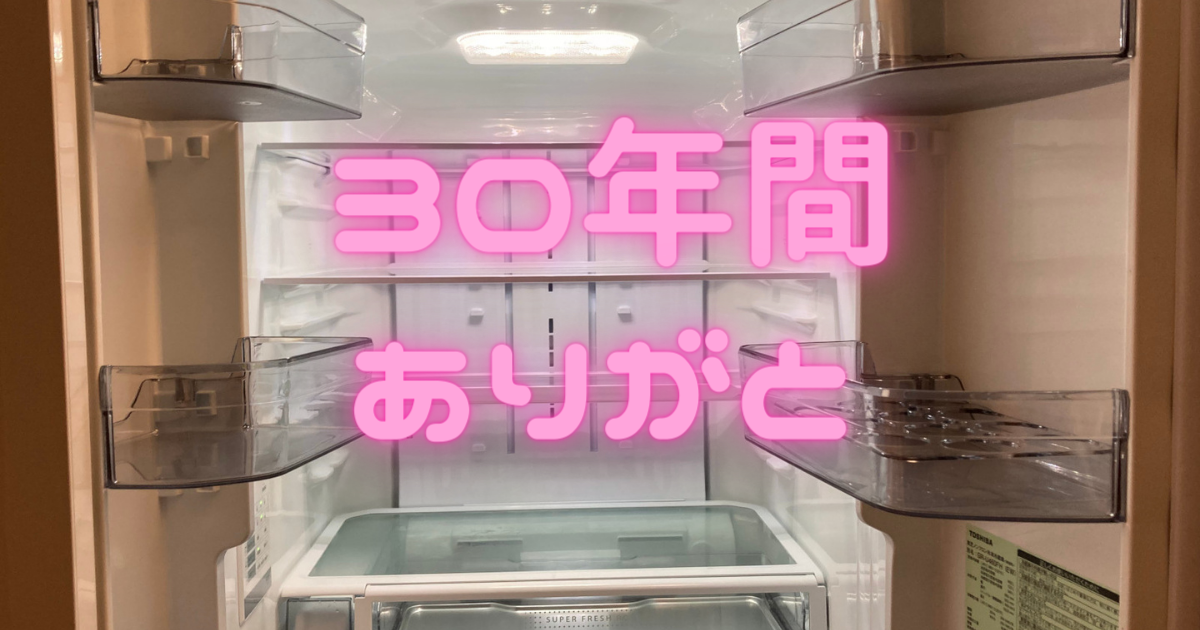 30年間ありがとう - 還暦過ぎたエンジニアの挑戦