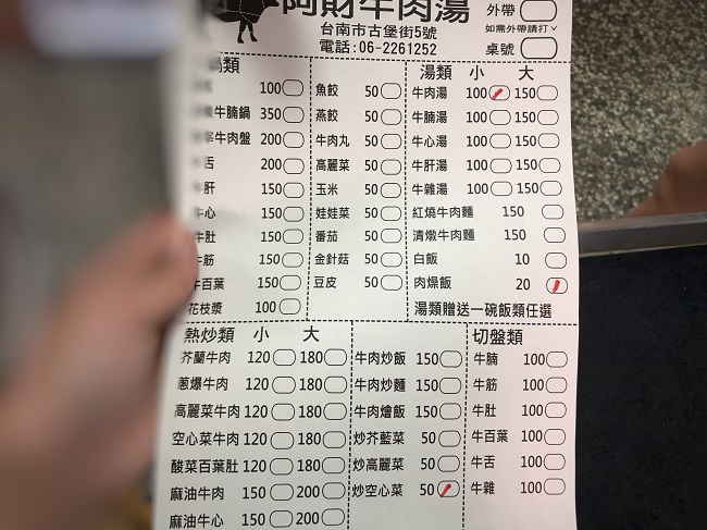 阿財牛肉湯のメニュー