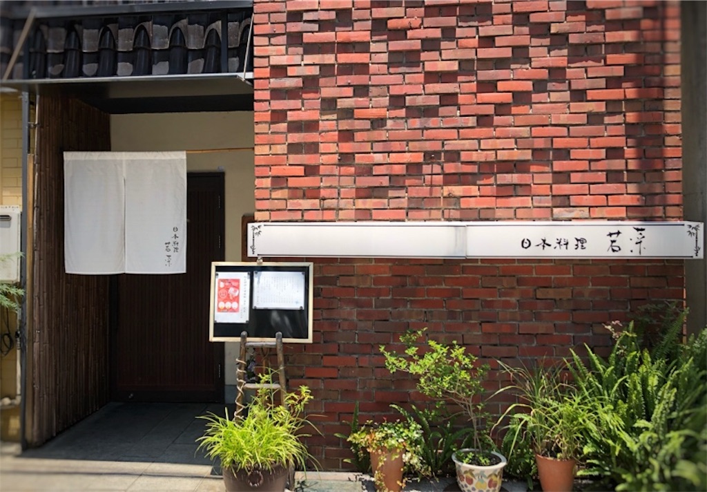 レンガ風の外壁にシンプルな店名が入る若菜の外観