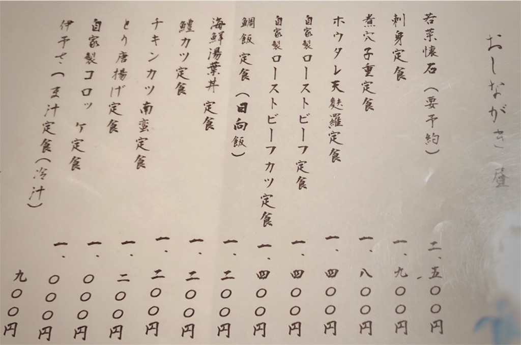 日本料理若菜の昼のメニュー
