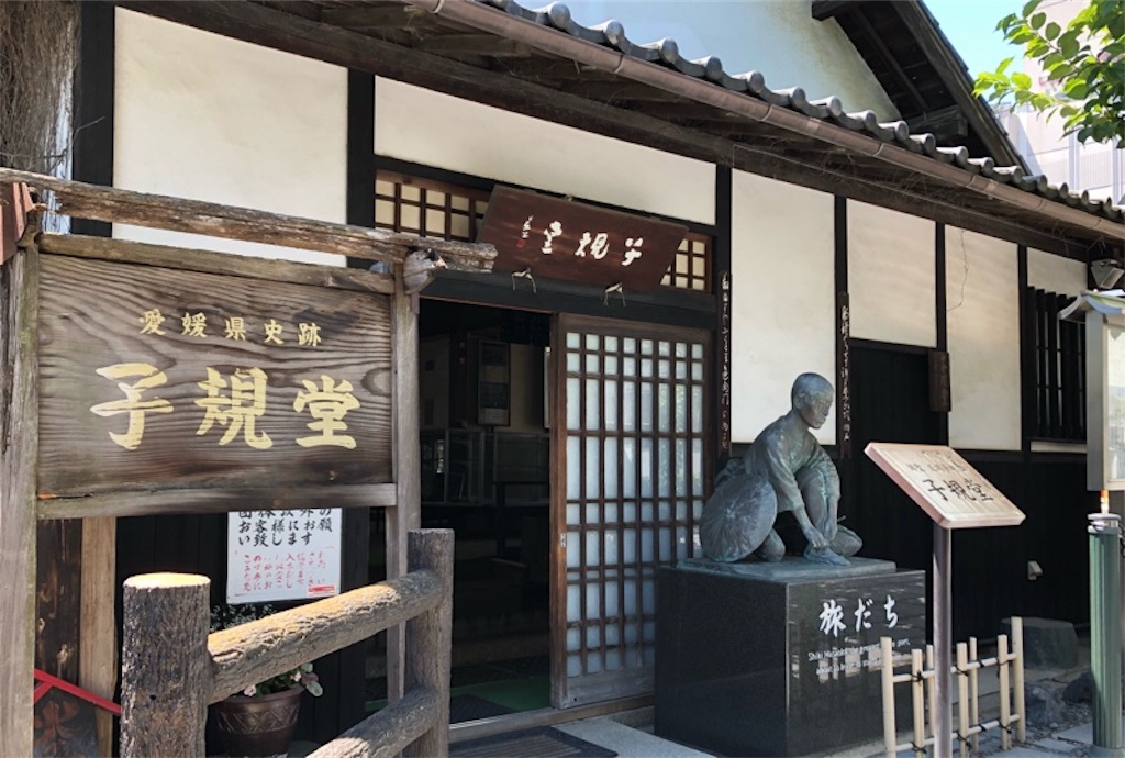 子規堂の外観