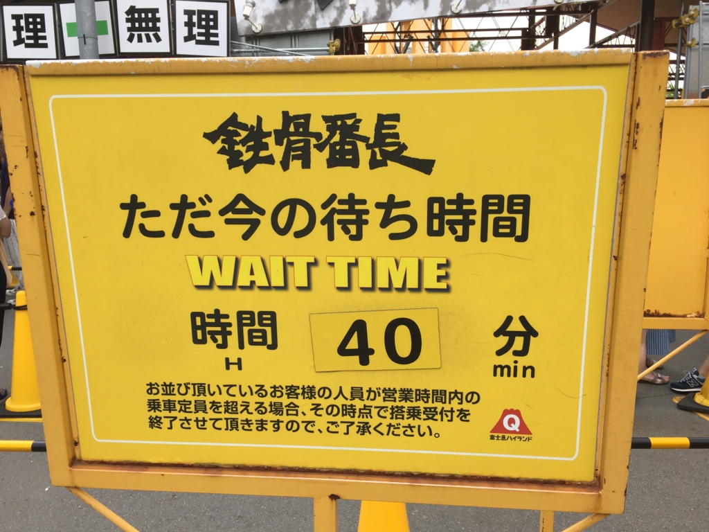 富士急ハイランド4大コースター 絶叫マシン コンプリート 超混雑予想日に絶叫優先券を使って効率的にアトラクションに乗るための方法 ひかる人財プロジェクト