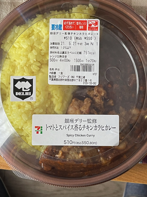 セブンイレブン 銀座デリー監修トマトとスパイス香るチキンカラヒカレー がやみつきになる味だった 単身赴任の暮らし