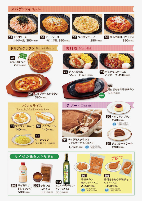 サイゼリヤ テイクアウトで気軽におうちイタリアン セルフストーリー