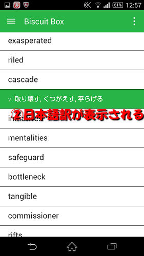 Biscuit単語帳使い方２