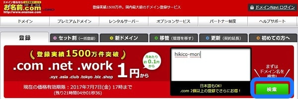 f:id:hikico_mori:20170707175016j:plain ドメイン検索