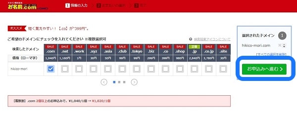 f:id:hikico_mori:20170707175257j:plain ドメイン選択