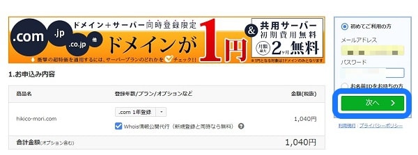 f:id:hikico_mori:20170707175412j:plain 支払情報