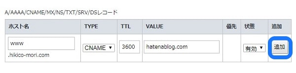 f:id:hikico_mori:20170707180835j:plain ホスト名などの設定