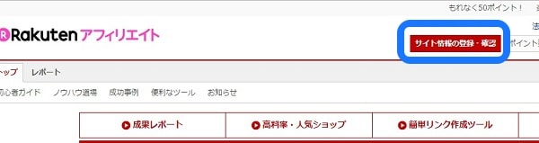 楽天アフィリエイトのトップページ