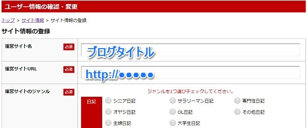 サイト情報登録ページ