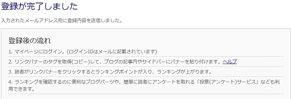 登録完了