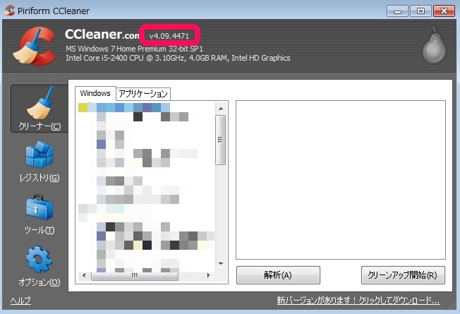 ccleanerの画面