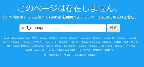 かっぺちゃんのTwitterアカウントが削除されている