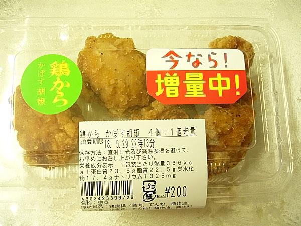 鶏から かぼす胡椒・増量