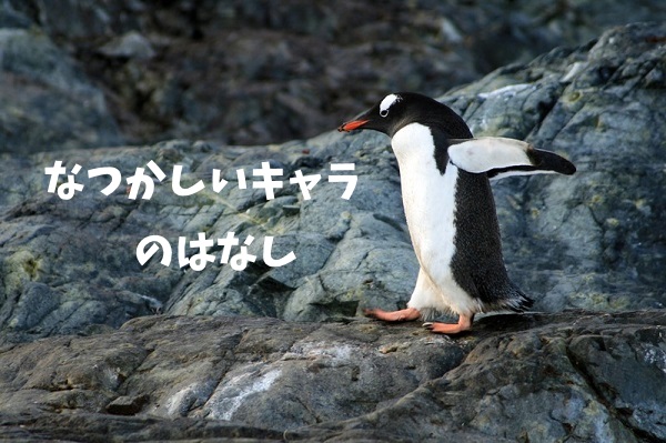 ペンギン