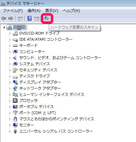 ハードウエア変更後のスキャンのボタン
