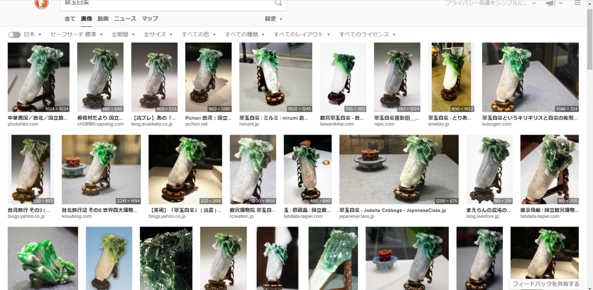 中国　玉石白玉彫刻　白菜　置物　唐木台付　V　R7211B 中国 玉石白玉彫刻 白菜 置物 唐木台付 V R7211B