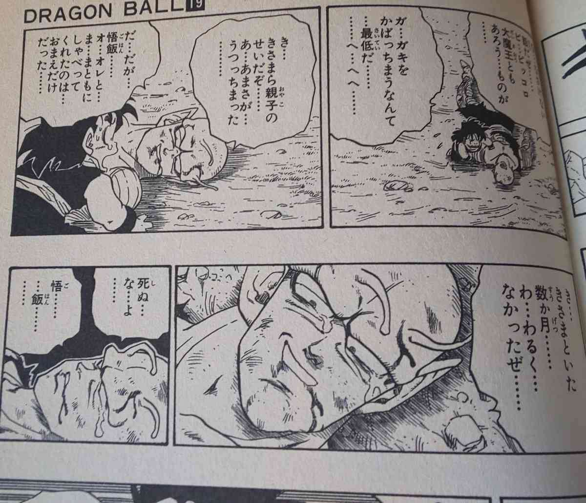 ピッコロと神様が同化 融合 するまでの性格の変化 ドラゴンボール ドラエト
