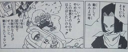 人造人間16号の正体や本名 失敗作だった理由のまとめ ドラゴンボール ドラエト