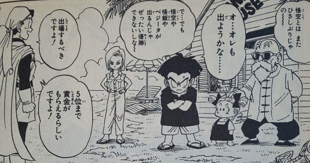 亀仙人 武天老師 の名言集 かっこいいセリフから笑える迷言まで色々まとめました ドラゴンボール ドラエト