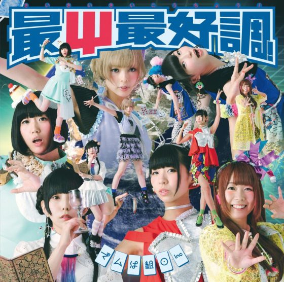 待ちぼうけ銀河ステーション ココロのひきこもりだった僕とでんぱ組 Inc 待ちぼうけ銀河ステーション ココロのひきこもりだった僕とでんぱ組 Inc