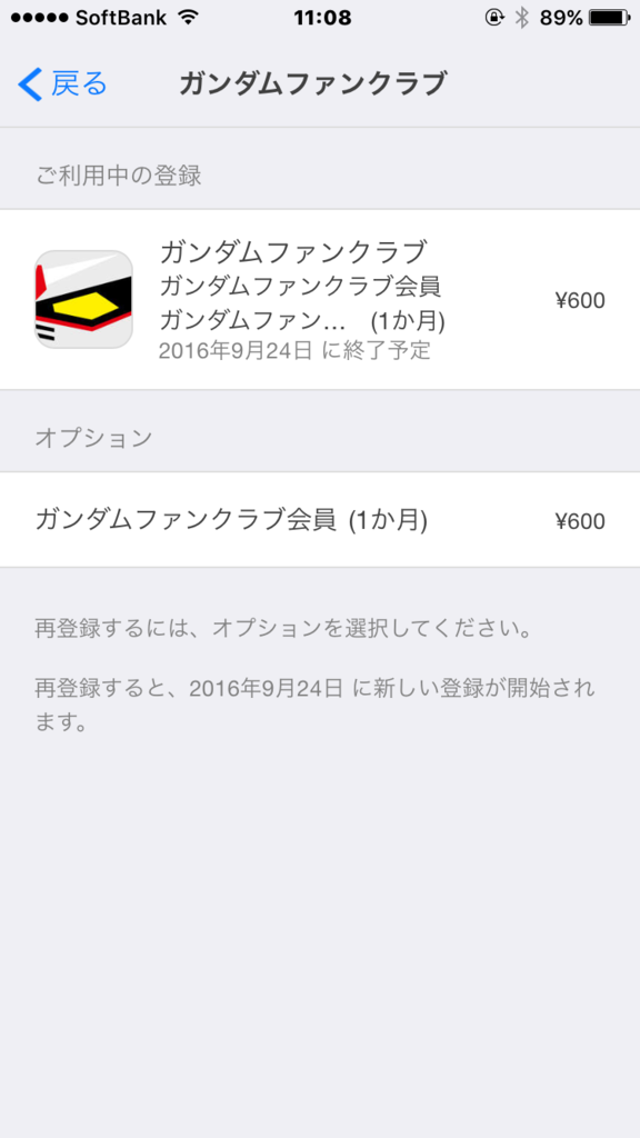 わかりにくい ガンダム公式ファンクラブの退会 解約の仕方 にゅいんたれすと
