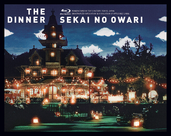 速報】セカオワ「The Dinner」のYouTube映像動画が公開！Blu-ray&DVD 