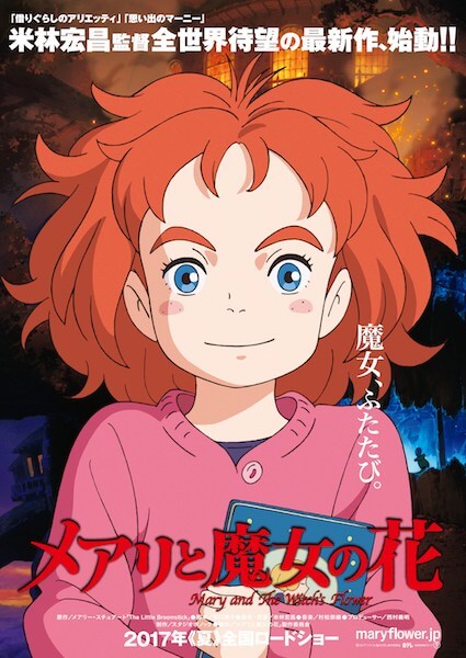 メアリと魔女の花」の『スタジオポノック』って？新ジブリ？まとめ