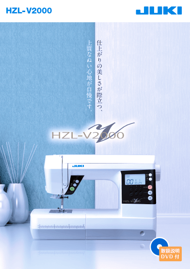 JUKI HZL-V2000 ジューキ コンピューターミシン