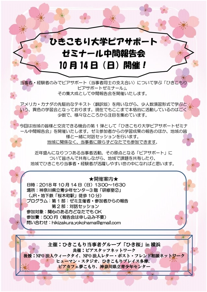 f:id:hikizakura:20180929003649j:plain f:id:hikizakura:20180929003649j:plain