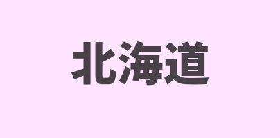 f:id:hikki_c:20170917134906p:plain f:id:hikki_c:20170917134906p:plain