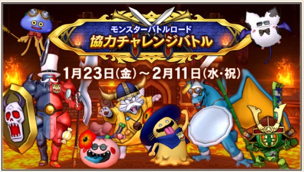DQX】バトルロード協力チャレンジバトルで交換に必要なチップの枚数を